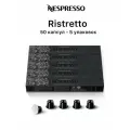 Ristretto Italiano - кофе в капсулах Nespresso Original, 5 упаковок (50 капсул)