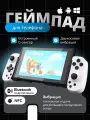 Беспроводной геймпад для смартфона джойстик для телефона android, IOS