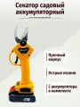 Аккумуляторный секатор Носорог А0035 - Высокая эффективность и удобство работы