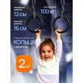 Кольца гимнастические универсальные до 100 кг, d 16 см, черный