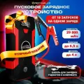 Пусковое устройство для автомобиля 29800 мА/ч / Пуско-зарядное устройство Jump Starter / Пускач