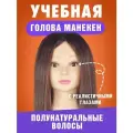Учебная голова манекен Агата 50% натуральный волос брюнетка для причесок и кос