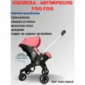 Универсальная модульная коляска 4 в 1 (автокресло-переноска) Foo Foo Vinng + сумка-рюкзак + накидка на ножки, цвет розовый