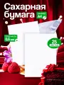 Сахарная пищевая бумага А4 DECOLAND, 25 листов для пищевой печати