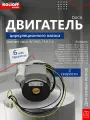 Двигатель насоса Duca для котлов Protherm Гепард, Пантера (0020197549) 0020197548 вращение против часовой стрелки