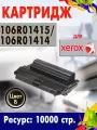 Картридж Opticart 106R01415 / 106R01414 черный для Xerox Phaser 3435 / 3435DN