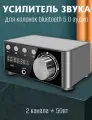 Усилитель звука для колонок AMP APPT Hi-Fi bluetooth 5.0 аудио 2x50вт, 3.5 jack 2rca без блока питния 9-24в. банан (banana)