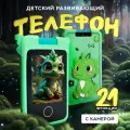 Детский смартфон Дино, телефон с камерой в силиконовом чехле, 21 функция