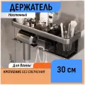 Держатель для ванной комнаты