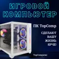 Системный блок TopComp MG 51994552 Intel Core i5 12400F/Intel H610/32Гб/SSD1Тб/без HDD/NVIDIA GeForce RTX 5060/Win11 pro