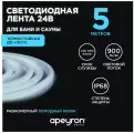 Светодиодная лента для бани и сауны 5м, 24В, СТ, 14,4Вт/м, smd2835, 120д/м, IP68, 900Лм/м, х/б, 6500К