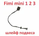 Шлейф подвеса Fimi mini 1 2 3 gimbal cable