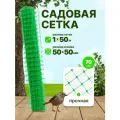 Сетка пластиковая садовая 1 x 50 м ячейка 50 x 50 мм, плотность 70 г/м2, зеленый