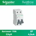 Выключатель автоматический 2Р 16А 4,5кА С City9 Systeme Electric (Schneider Electric)