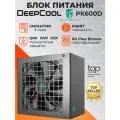 Блок питания Deepcool PK600D (R-PK600D-FA0B-WGEU)