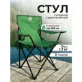Стул складной туристический улов в чехле, походный стул для рыбалки и туризма, зеленый
