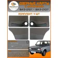 Дверные карты классика на ВАЗ-2101-2107 с подиумом, коричневый с бежевой строчкой ромб-бабочка