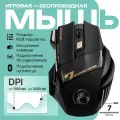 Игровая мышь беспроводная GW X7, 3200DPI , RGB, бесшумный клик, Bluetooth