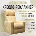 Кресло-реклайнер Ким электрический, искусственный велюр Nova 020