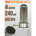 Многотрубная царга для самогонного аппарата (МЦ/ММЦ) под кламп 4 дюйма, 240 мм, 55 трубок