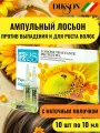 H&B 10 шт по 10 мл Pappa Reale - Ампульный лосьон с тонизирующим и стимулирующим действием - сыворотка против выпадения и для роста волос, с пчелиным маточный молочком