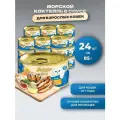 Влажный корм для кошек Bellotta Морской коктейль в соусе, консервы 24 штуки по 85г