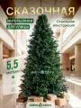 Искусственная интерьерная ствольная ель Green Trees Сказочная, высота 5,5 м
