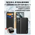 Чехол бумажник из натуральной кожи Dux Ducis для Samsung Galaxy S24 Ultra, черный