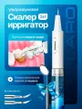 Скалер-ирригатор ультразвуковой SAVLARO, для взрослых, белый с золотым