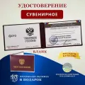 Удостоверение сувенирное бланк - шуточная ксива Темщики России