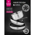 Набор посуды TalleR TR-17101 со съёмной ручкой, нержавеющая сталь