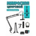Микроскоп для пайки NEZZ цифровой с камерой 4К HDMI, увеличение 150Х, усиленный кронштейн, для плат, пайки, ювелирных работ