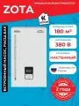 Котел электрический Zota MK-X 18 (18 кВт), 380В