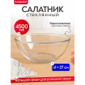 Салатник миска 4,5л большая стеклянная жаропрочная для теста, холодных и горячих блюд