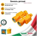 Бинокль детский Морской 4x, в футляре, Navir Италия