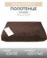 Махровое полотенце лицевое 50х100 Maison Dor Artemis (коричневый)