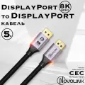 Кабель DisplayPort 1.4 60Hz/8К Ultra HD, длина 5 метров, для игрового монитора, графики