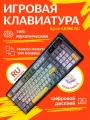 Ajazz Игровая клавиатура беспроводная AK980, Русская раскладка, желтый