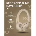 Беспроводные наушники JBL Tune 680NC Gold EU