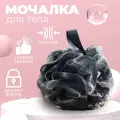 Массажная мочалка Шар для тела и душа, черная, круглая