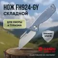 Нож складной туристический недорогой охотничий для рыбалки и выживания из стали D2 Firebird by Ganzo FH924-GY D2 Steel Gray