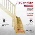 Стаиршоп Лестница деревянная на второй этаж для проема от 1400х2340 мм высота 2730 мм (левая)