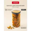 Банка для хранения сыпучих продуктов квадратная BAMBOO 1400мл
