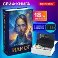 Сейф-книга, шкатулка для ценностей, тайник для денег и документов Идиот, 55х115х180 мм, кодовый замок, Brauberg, 291354