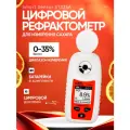 Цифровой рефрактометр для измерения сахара Smart Sensor ST335A