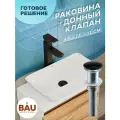 Раковина чаша накладная прямоугольная BAU Spectrum mini 47х24, белая + выпуск клик-клак, черный
