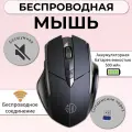 Беспроводная мышь Inphic F1S аккумуляторная, с бесшумными кнопками, черный