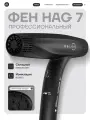 Мощный фен MELON HAG 7 с насадками диффузором и концентратором