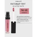 Тинт для губ INGLOT HD Lip Tint Matte №68, матовый стойкий, бархатный финиш, не сушит, насыщенный цвет 5,5 мл