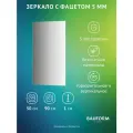 Зеркало с фацетом Прямоугольное FACET 5 BAUFORM 50x90 см, для гостиной, прихожей, спальни и ванной комнаты, SP 9776